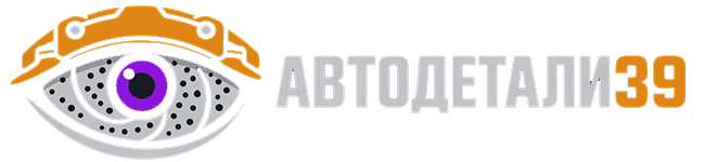 АвтоДетали 39